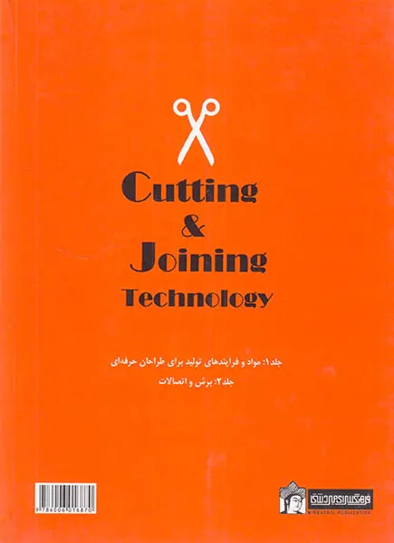 تکنولوژ برش و اتصالات